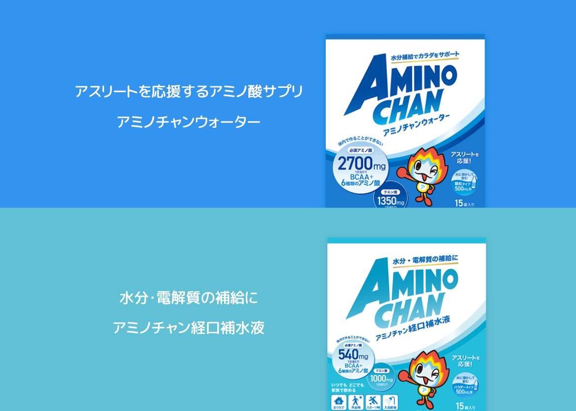 アスリートを応援するアミノ酸サプリ「AMINOCHAN アミノチャンウォーター」発売！ 