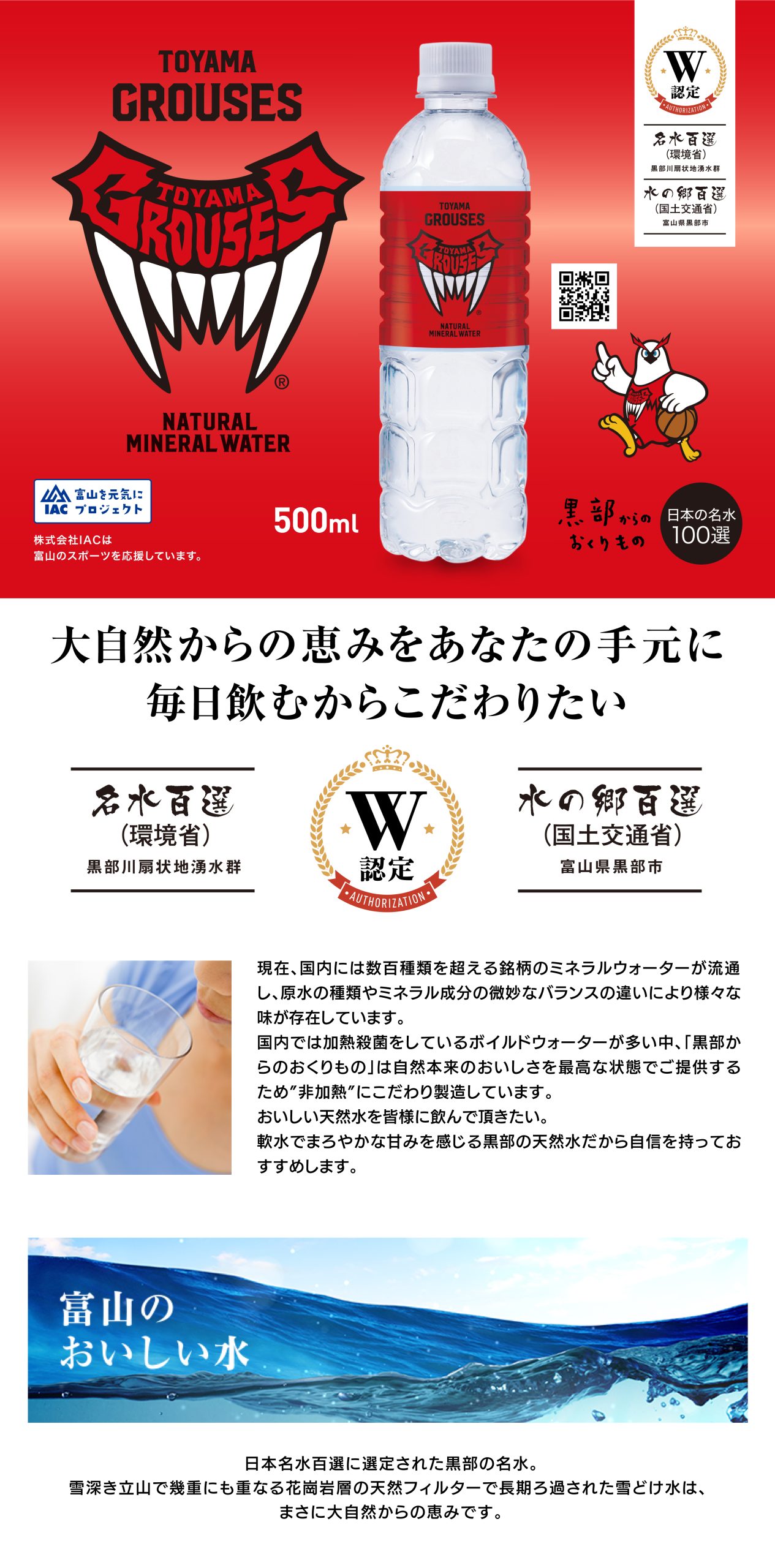 TOYAMA GROUSES NATURAL MINERAL WATER